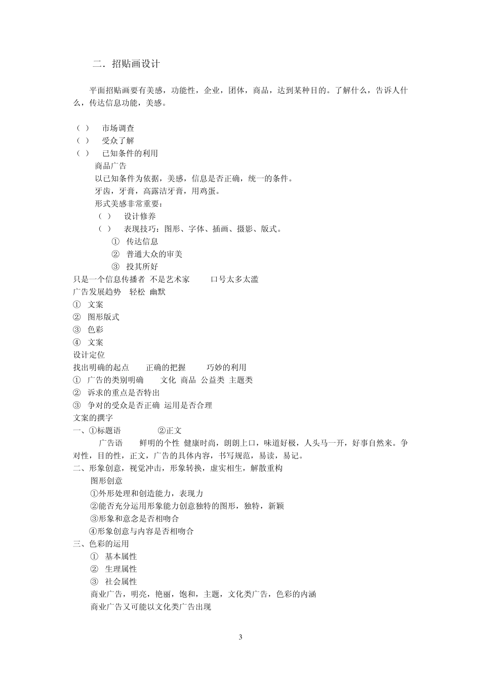 电脑平面设计基础理论_第3页