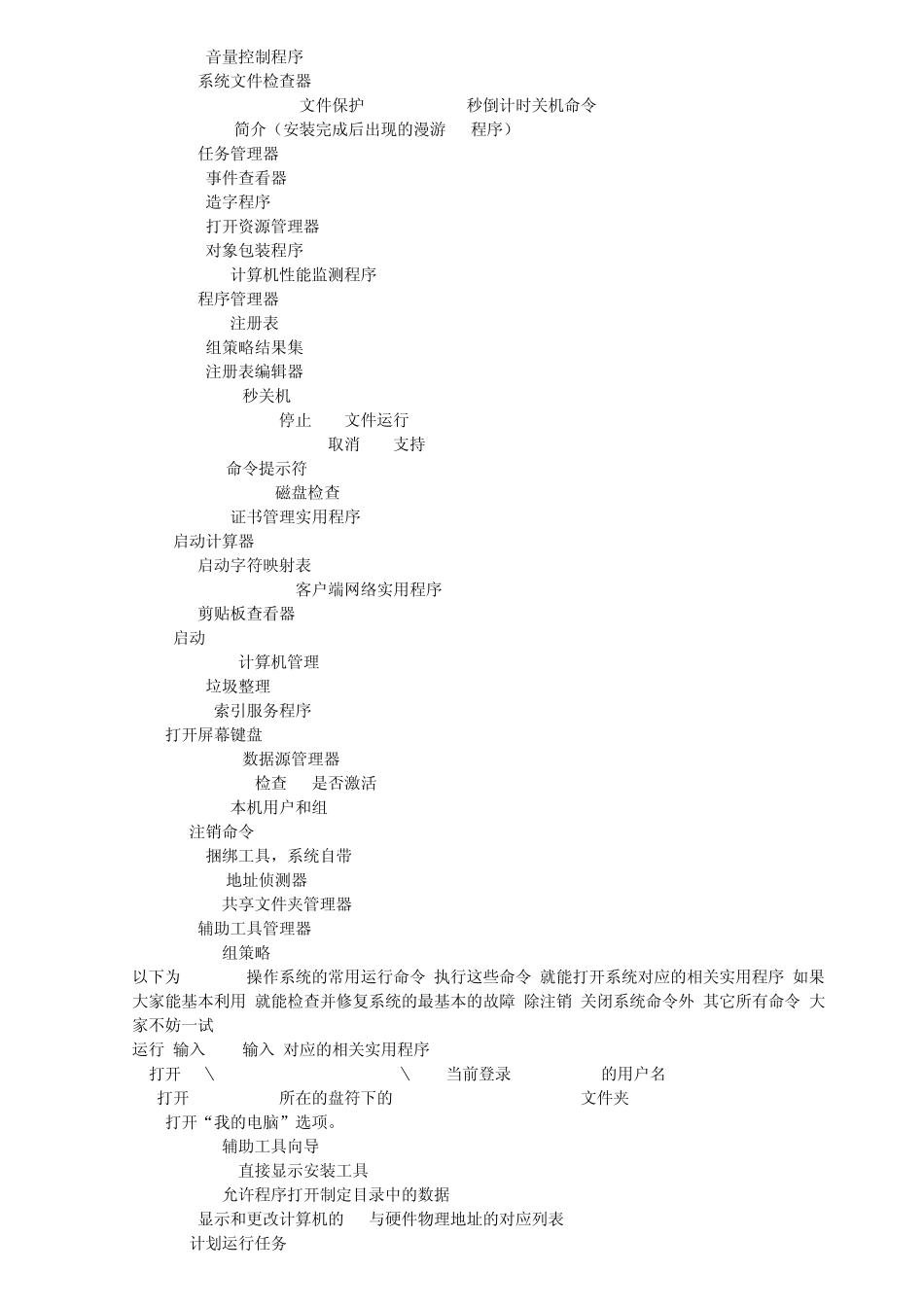 电脑常识运行命令(cmd)大全_第2页