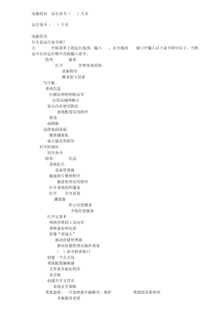 电脑常识运行命令(cmd)大全