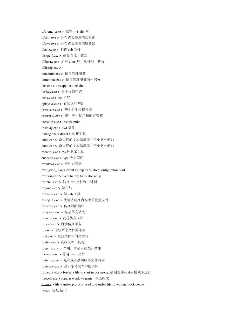 电脑应用运行CMD命令大全_第3页