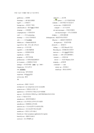 电脑应用运行CMD命令大全