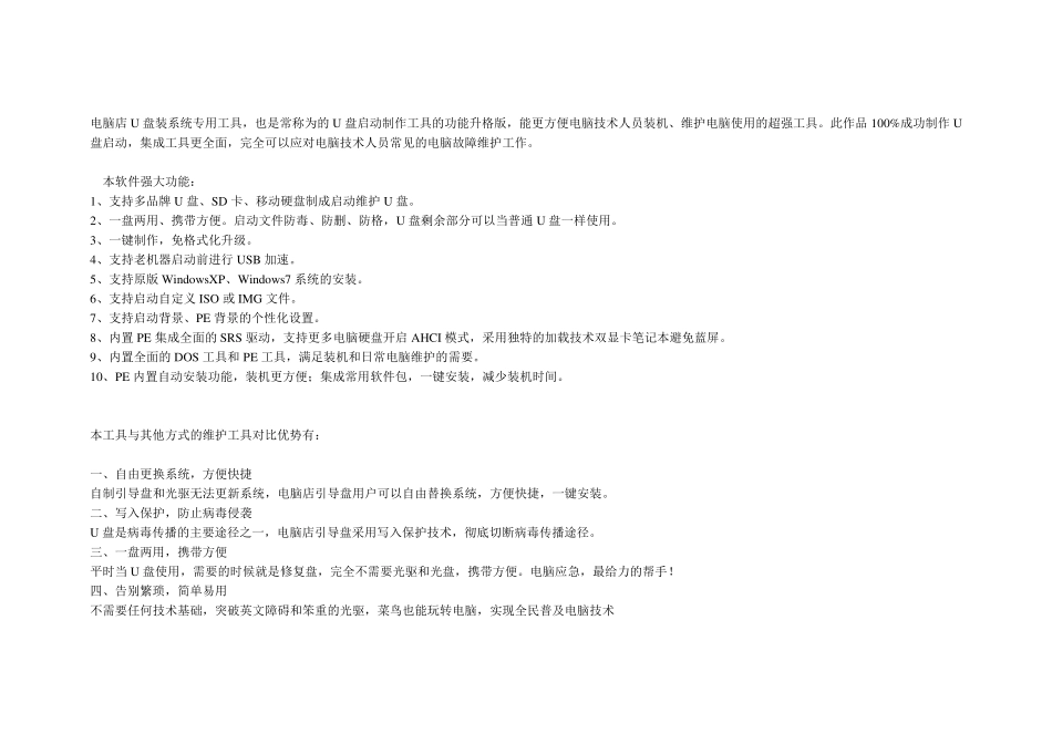 电脑店U盘启动盘制作工具V3.2_第1页