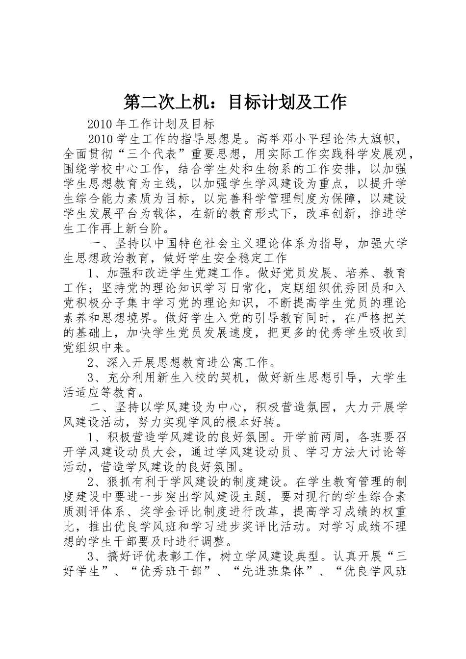第二次上机：目标计划及工作_1_第1页