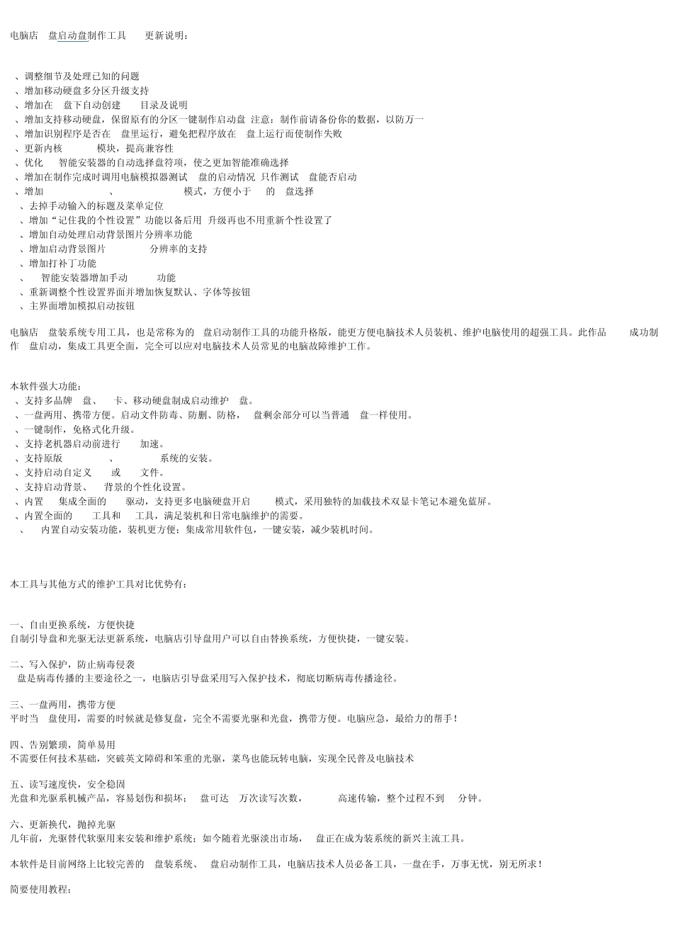 电脑店PE教程_第1页