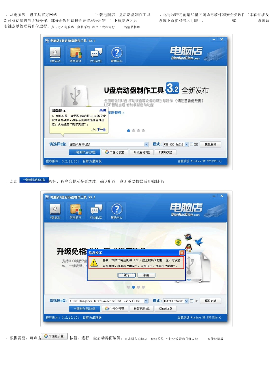 电脑店PE教程_第2页