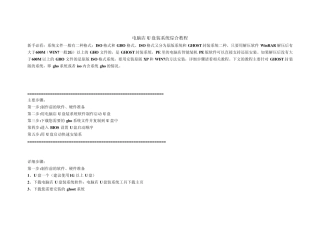 电脑店U盘装系统综合教程
