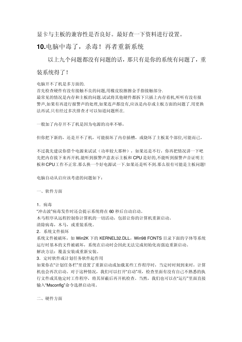 电脑开不了机怎么办_第3页
