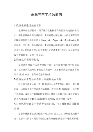 电脑开不了机怎么办