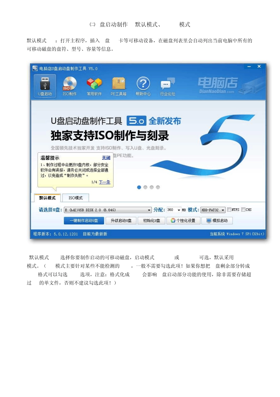 电脑店超级U盘装系统(V5.0UD+ISO二合一版)教程_第2页