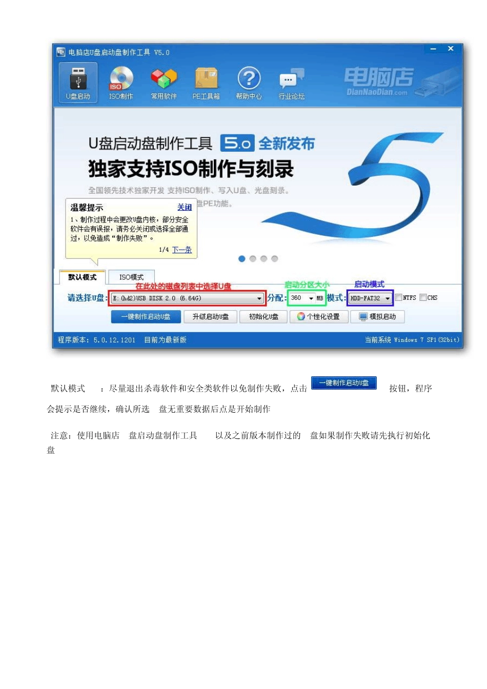 电脑店超级U盘装系统(V5.0UD+ISO二合一版)教程_第3页