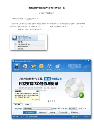 电脑店超级U盘装系统(V5.0UD+ISO二合一版)教程