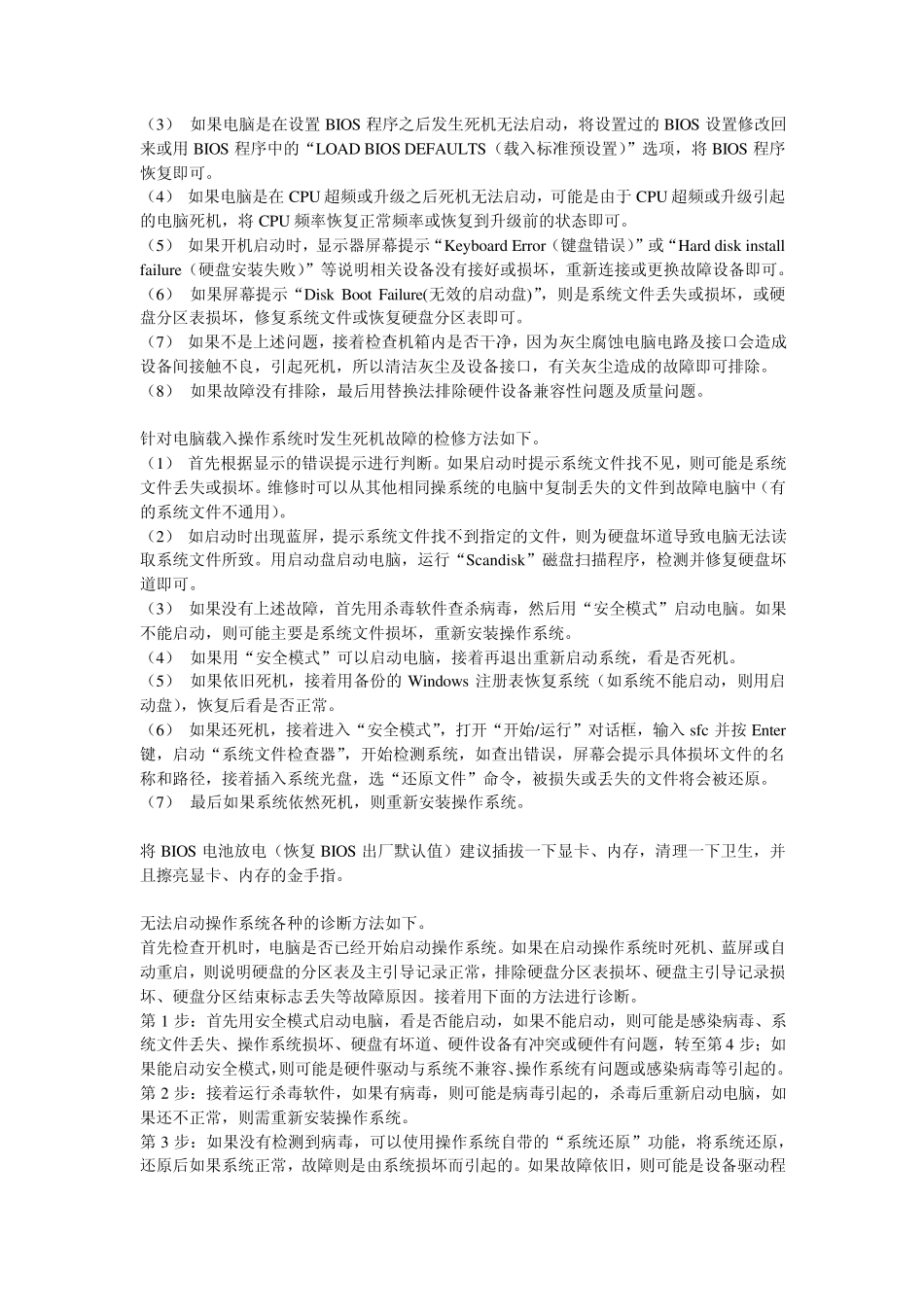 电脑开不了机的原因和解决办法_第2页