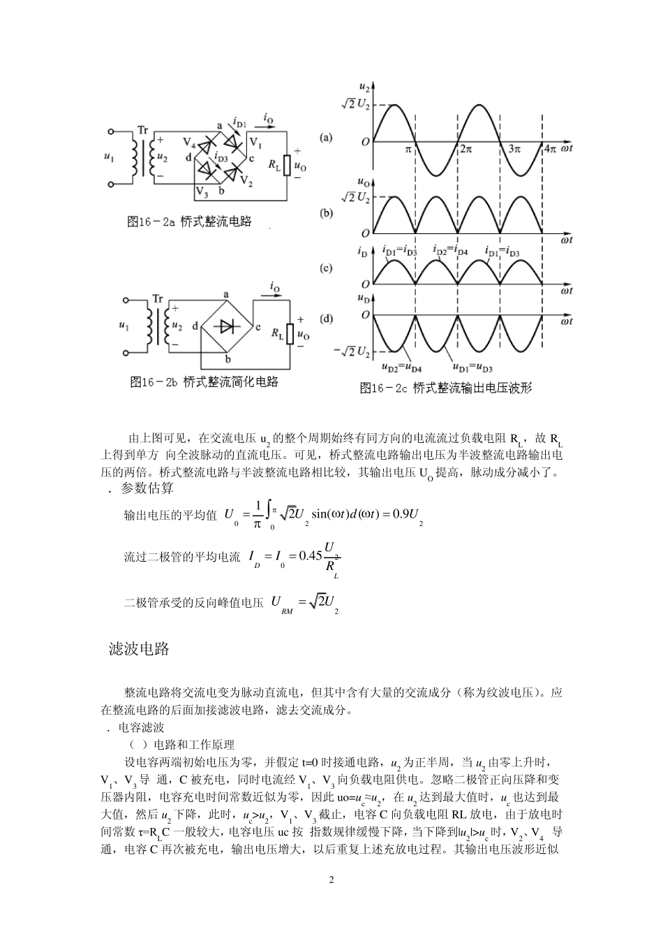 电脑开关电源制作及工作原理_第2页
