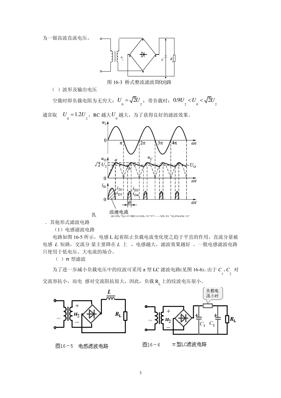 电脑开关电源制作及工作原理_第3页