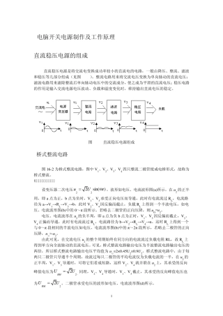 电脑开关电源制作及工作原理