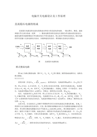 电脑开关电源设计及工作原理