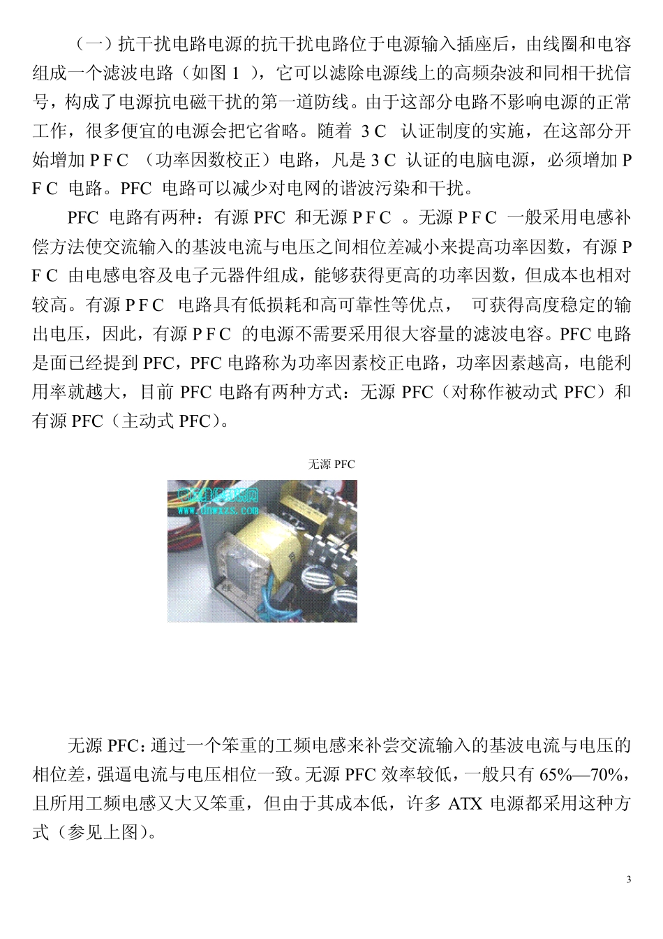 电脑开关电源工作原理_第3页