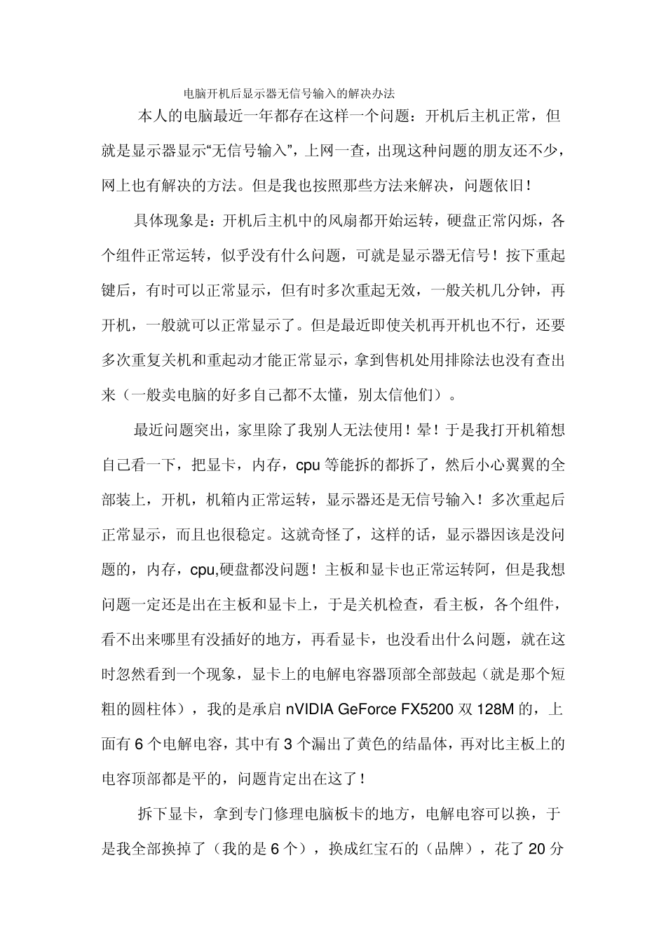 电脑开机后显示器无信号输入的解决办法_第1页