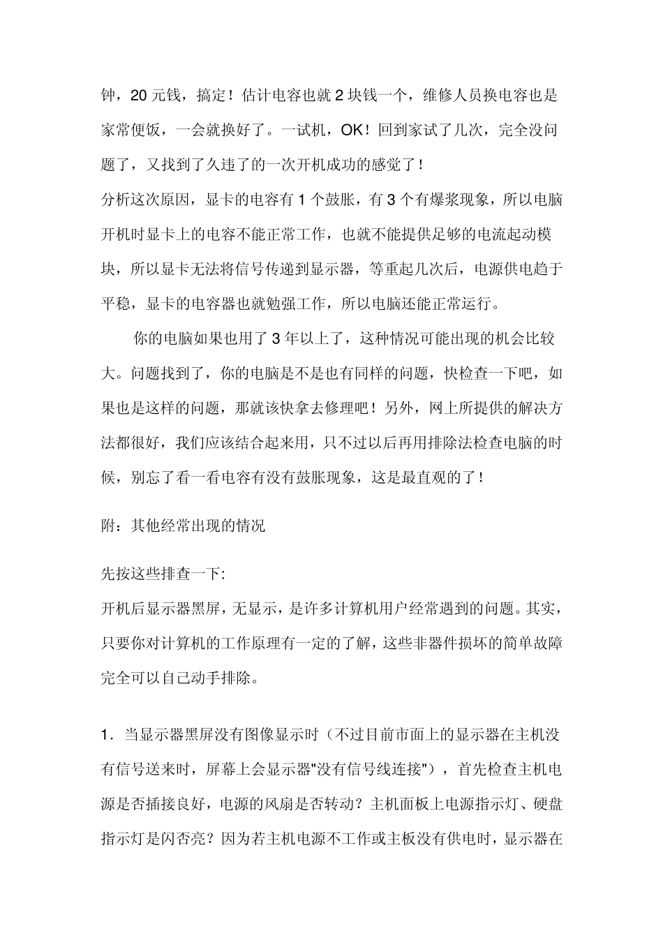 电脑开机后显示器无信号输入的解决办法_第2页