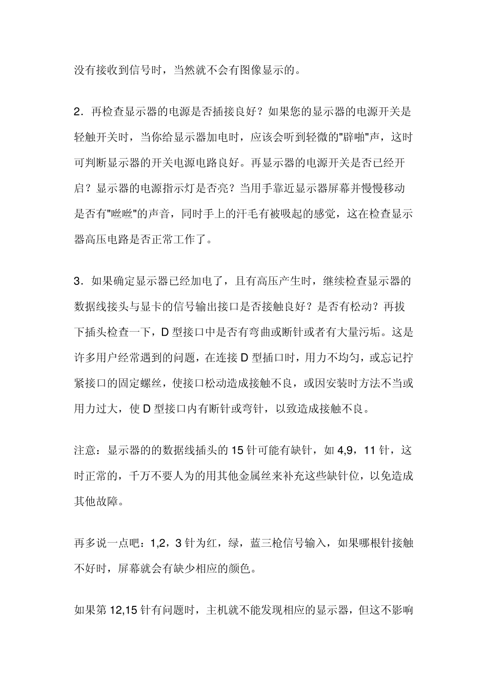 电脑开机后显示器无信号输入的解决办法_第3页