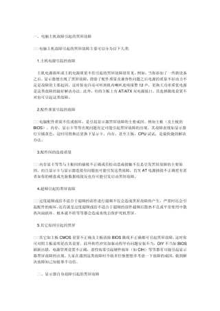 电脑开机就黑屏