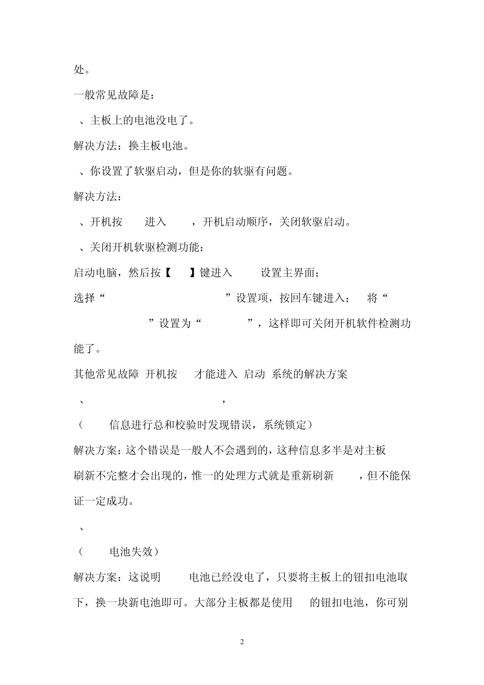 电脑开机时候按F1键才能正常进入系统_第2页