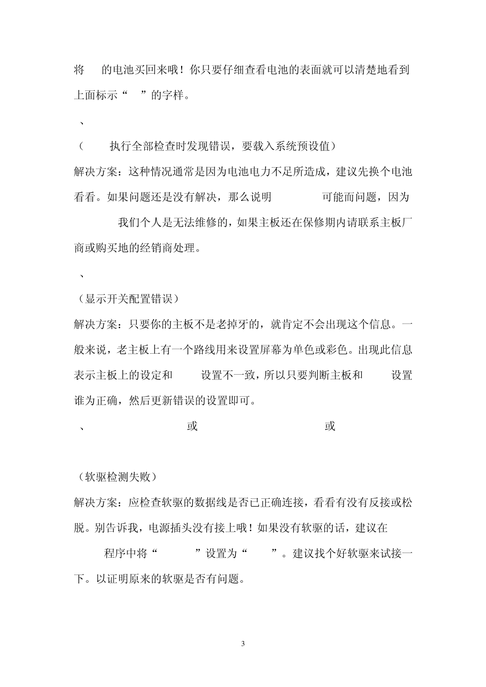 电脑开机时候按F1键才能正常进入系统_第3页