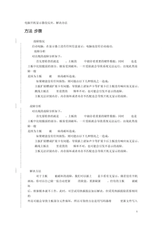 电脑开机显示器没反应