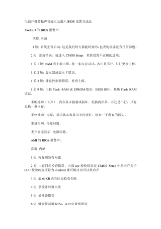 电脑开机警报声音提示及进入BIOS设置方法