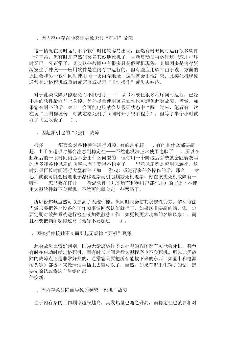电脑开机死机常见故障_第2页
