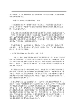 电脑开机死机常见故障