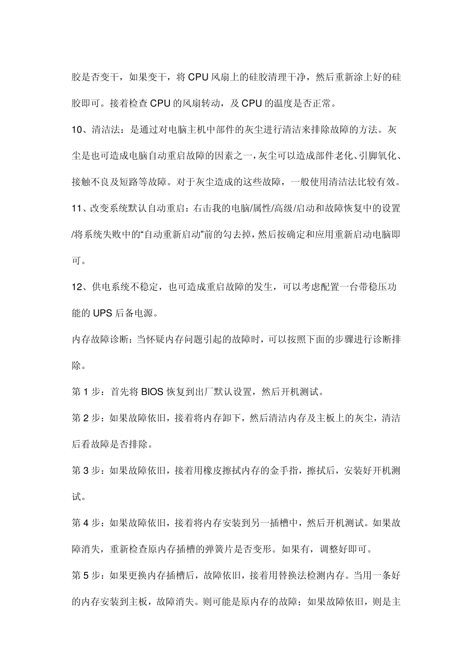 电脑开机自动重启_第2页