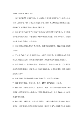 电脑开机自动重启