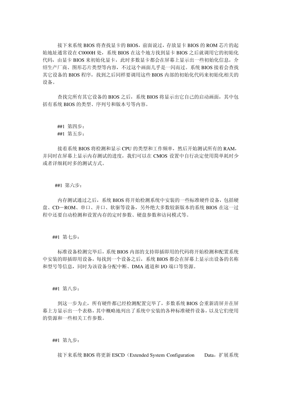电脑开机过程简介_第2页