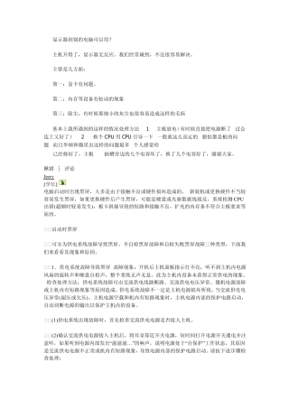 电脑开机黑屏原因简析!