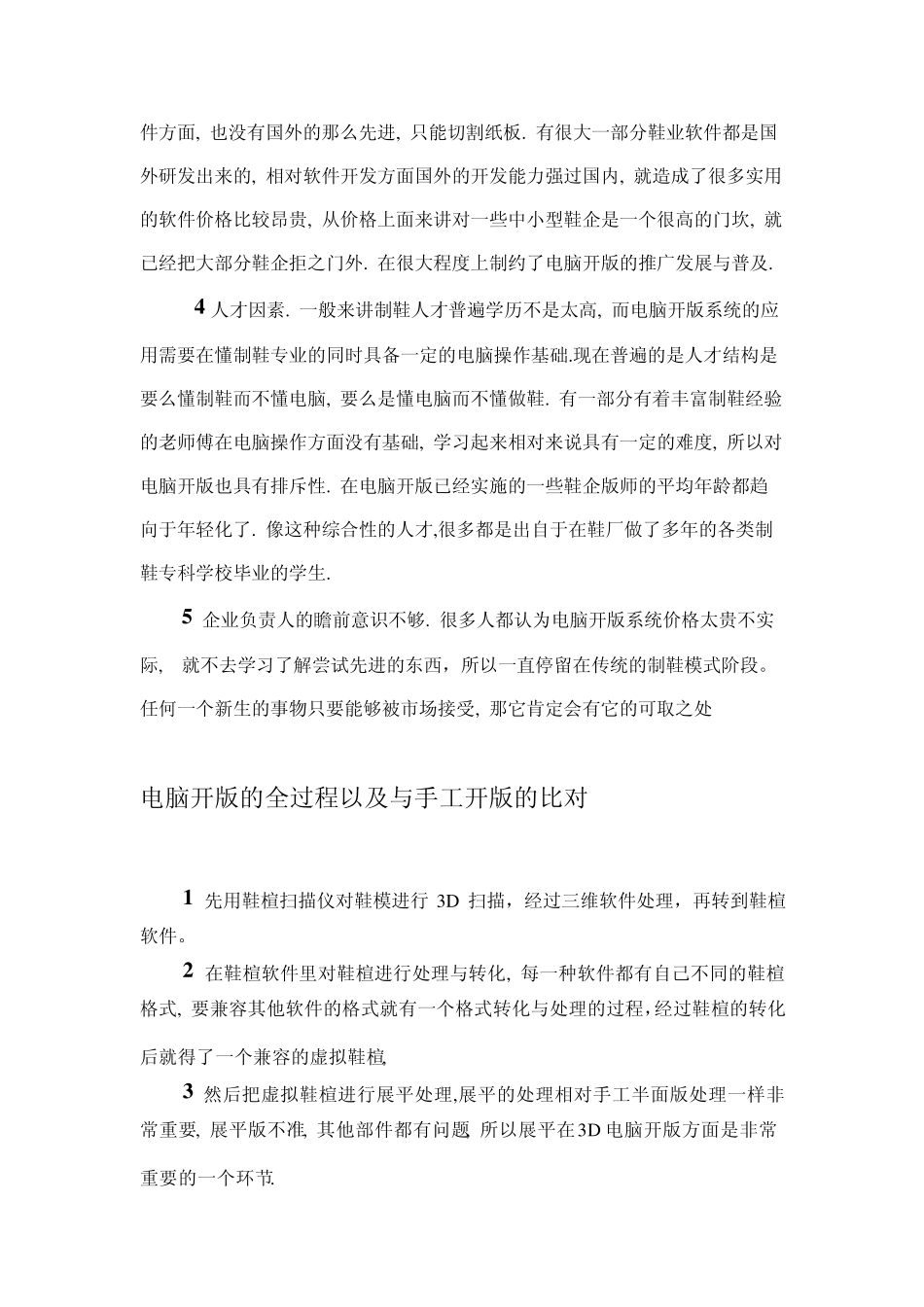 电脑开版shoemaster_第3页