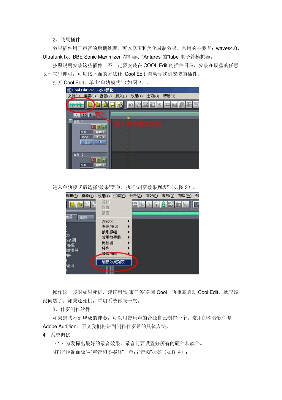 电脑录歌高级教程_第2页