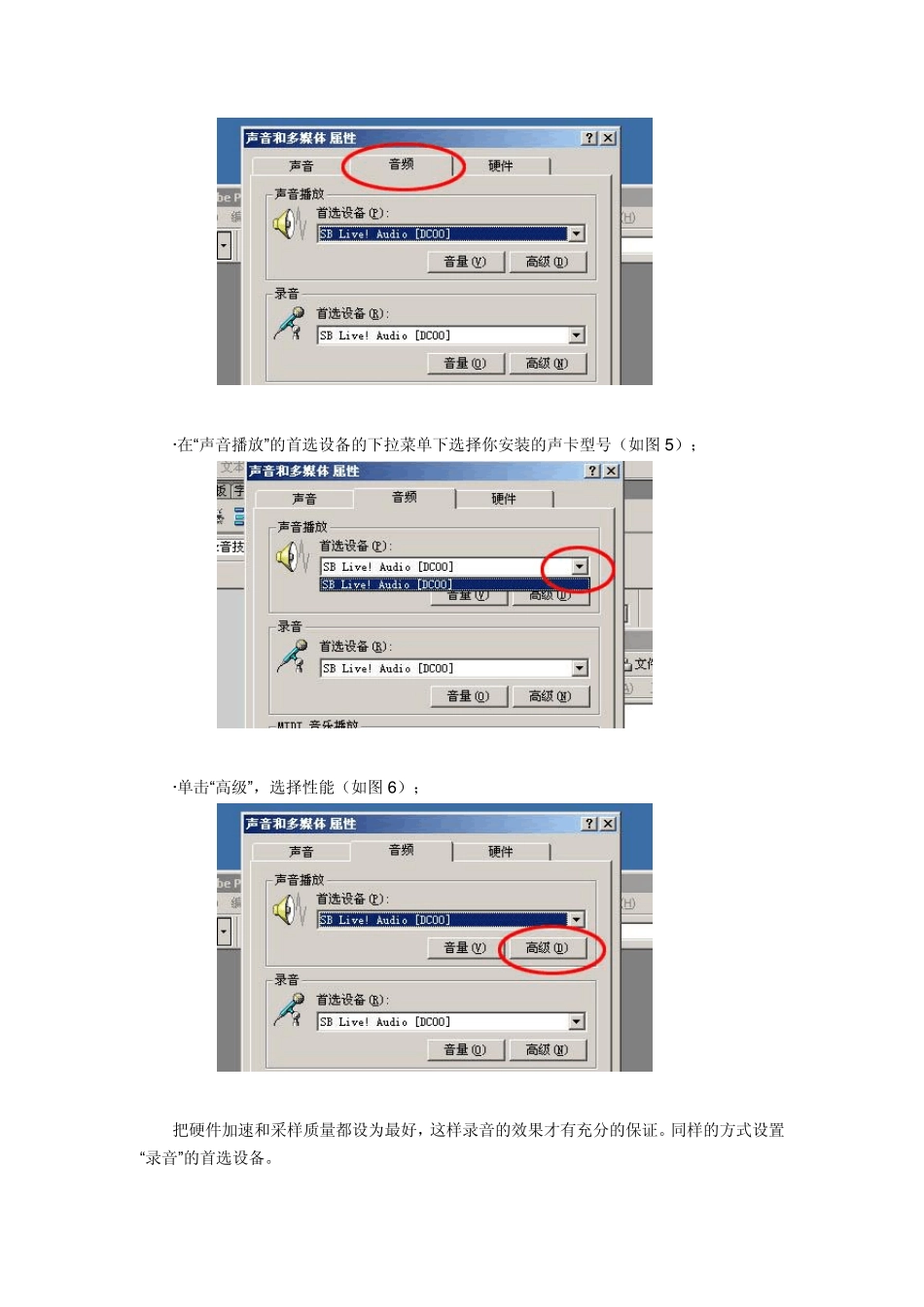 电脑录歌高级教程_第3页