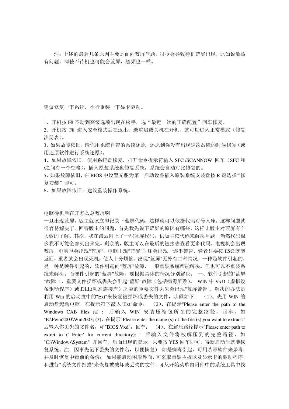 电脑待机蓝屏死机问题的处理方法_第2页