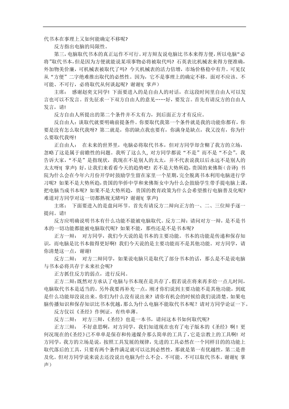 电脑必将取代书本电脑不会取代书本_第3页