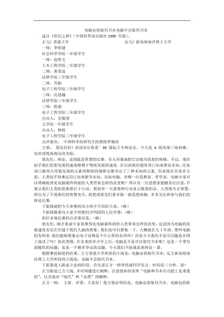 电脑必将取代书本电脑不会取代书本