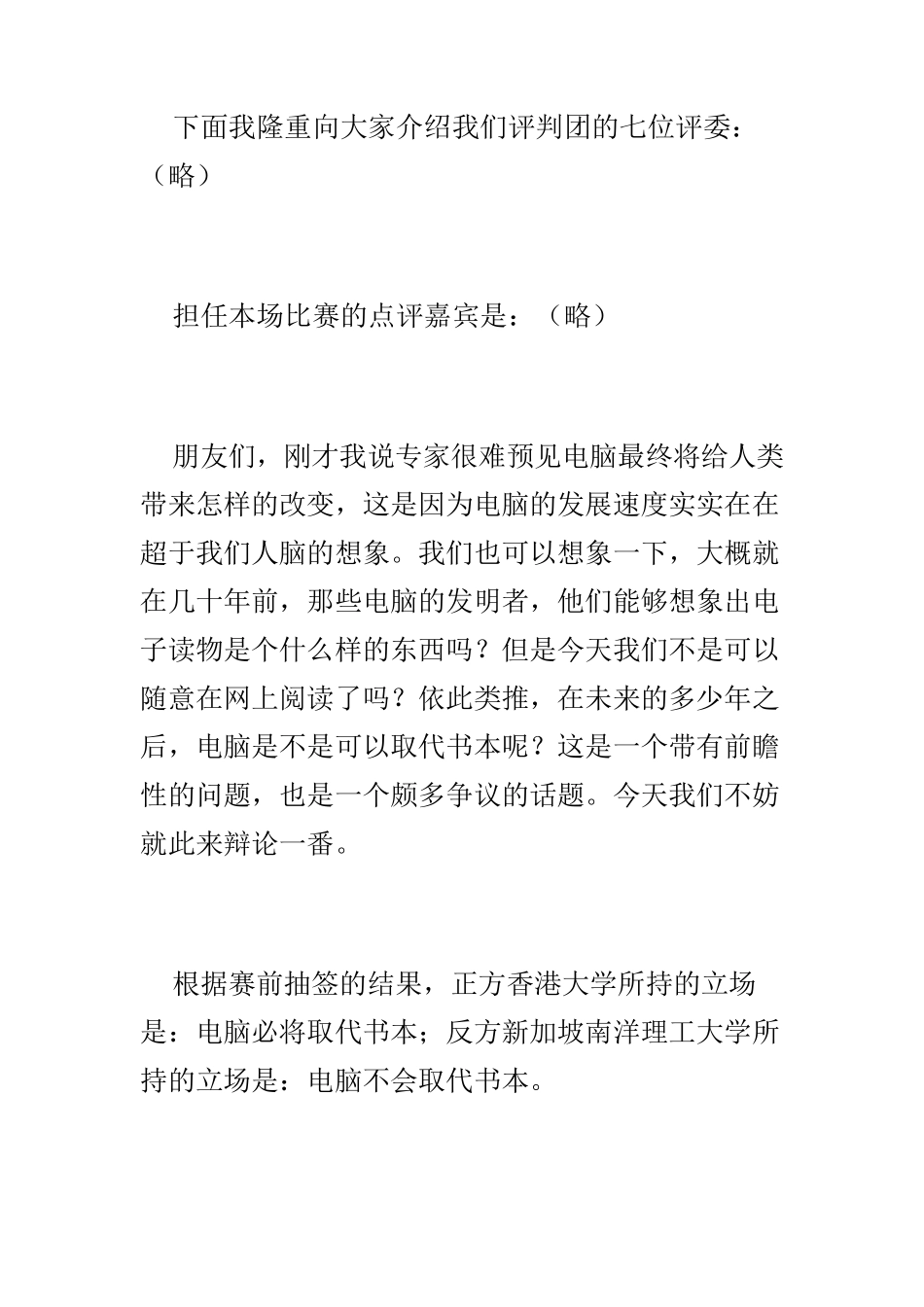 电脑必将取代书本_第2页