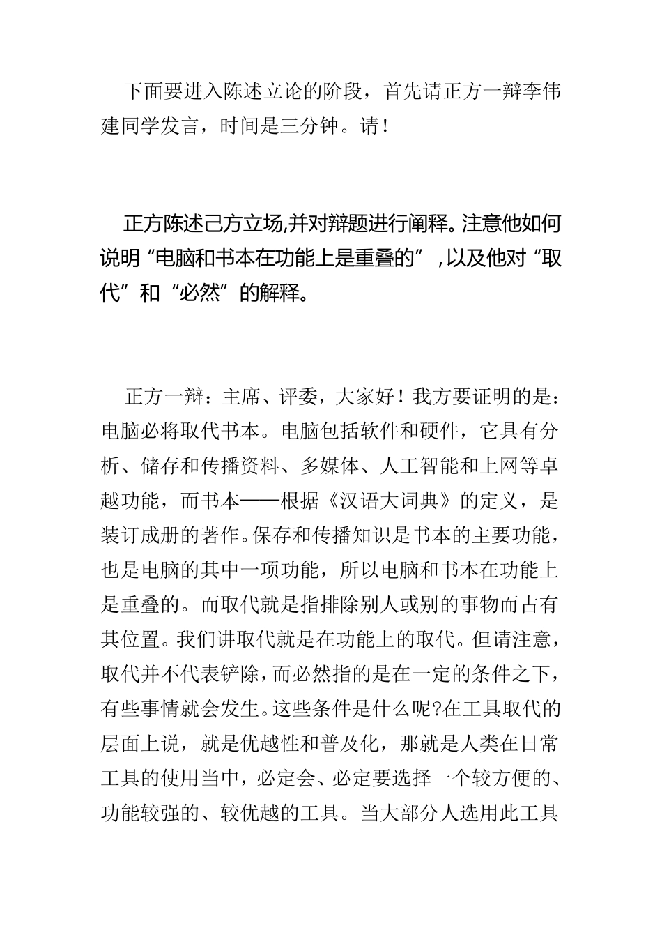 电脑必将取代书本_第3页