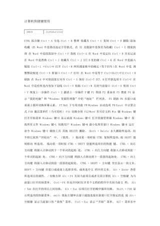 电脑快捷键(恢复)