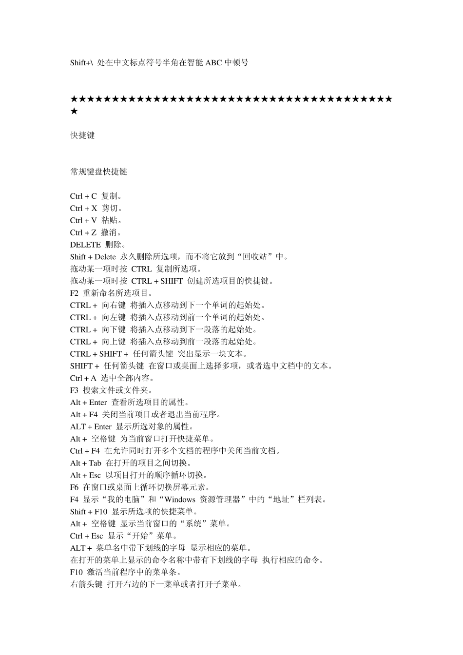 电脑快捷键使用发方法大全_第3页