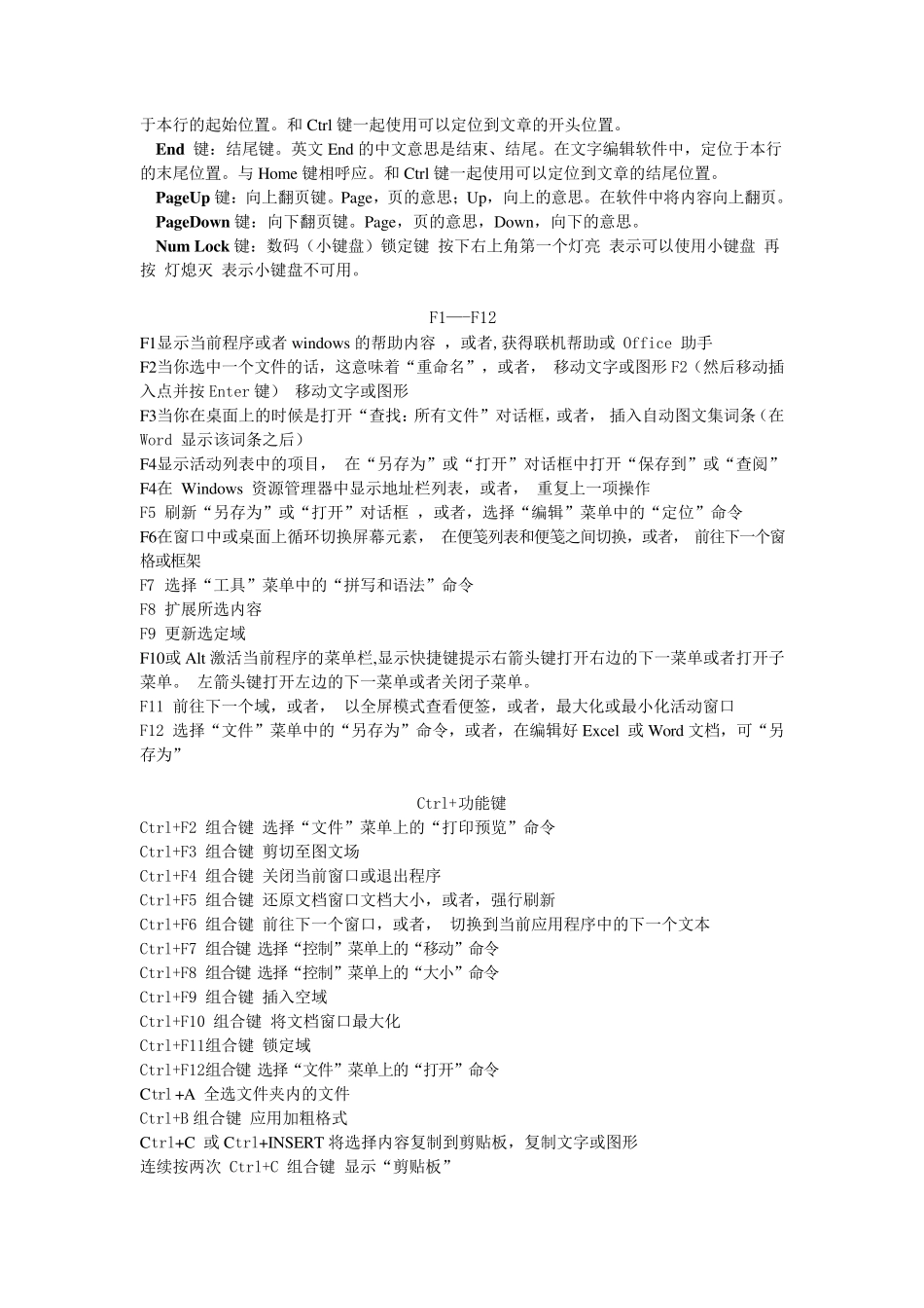 电脑快捷键大全_第2页