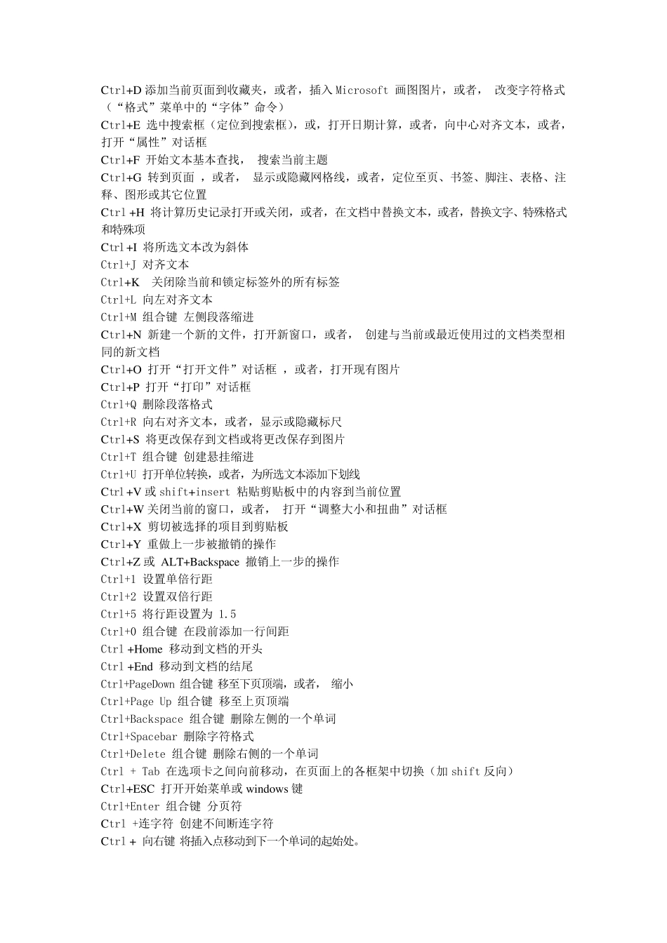 电脑快捷键大全_第3页