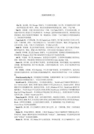 电脑快捷键大全