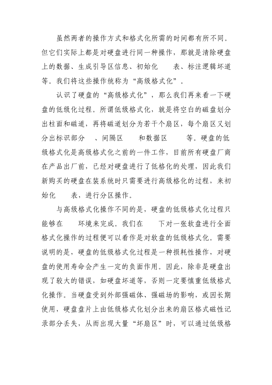 电脑怎样快速格式化？_第2页