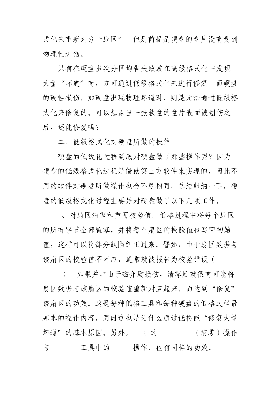 电脑怎样快速格式化？_第3页